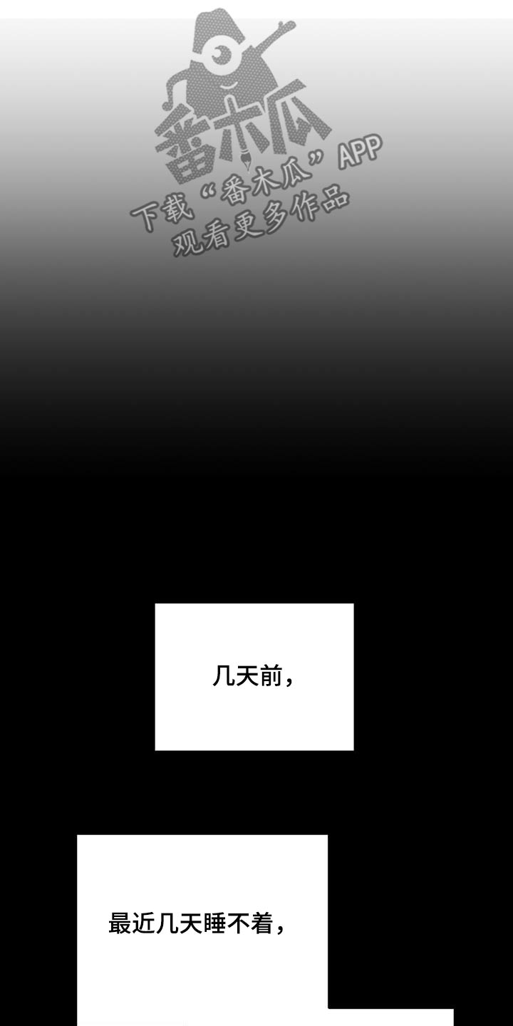 恋爱咨询同城漫画,第29章：异常4图