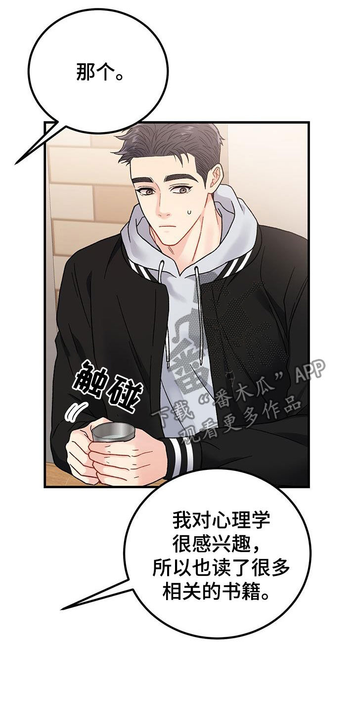 恋爱咨询情感发展指导漫画,第28章：祝你好运3图