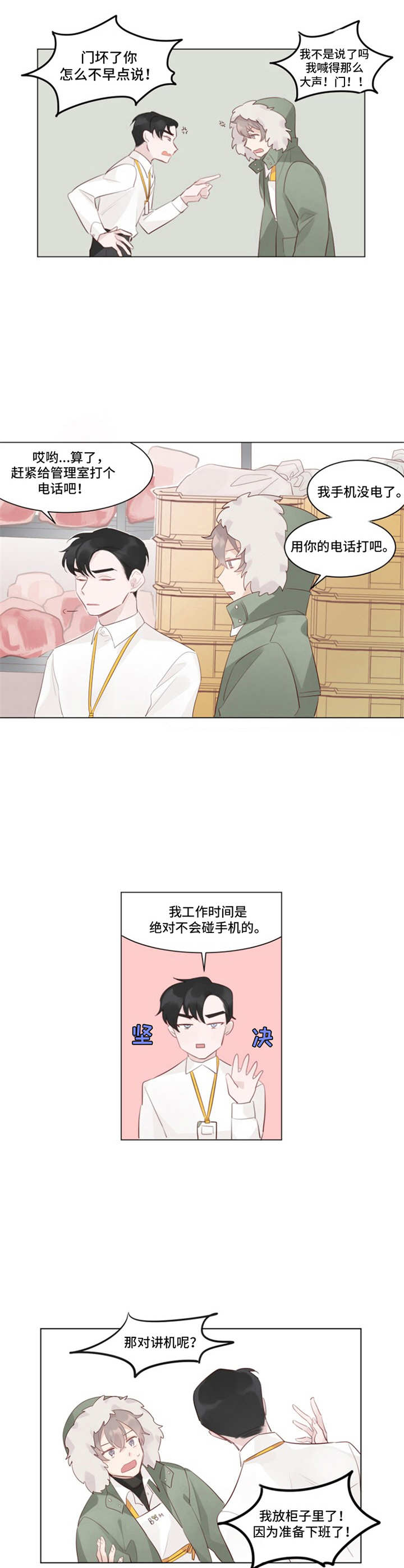 第2章：被困4