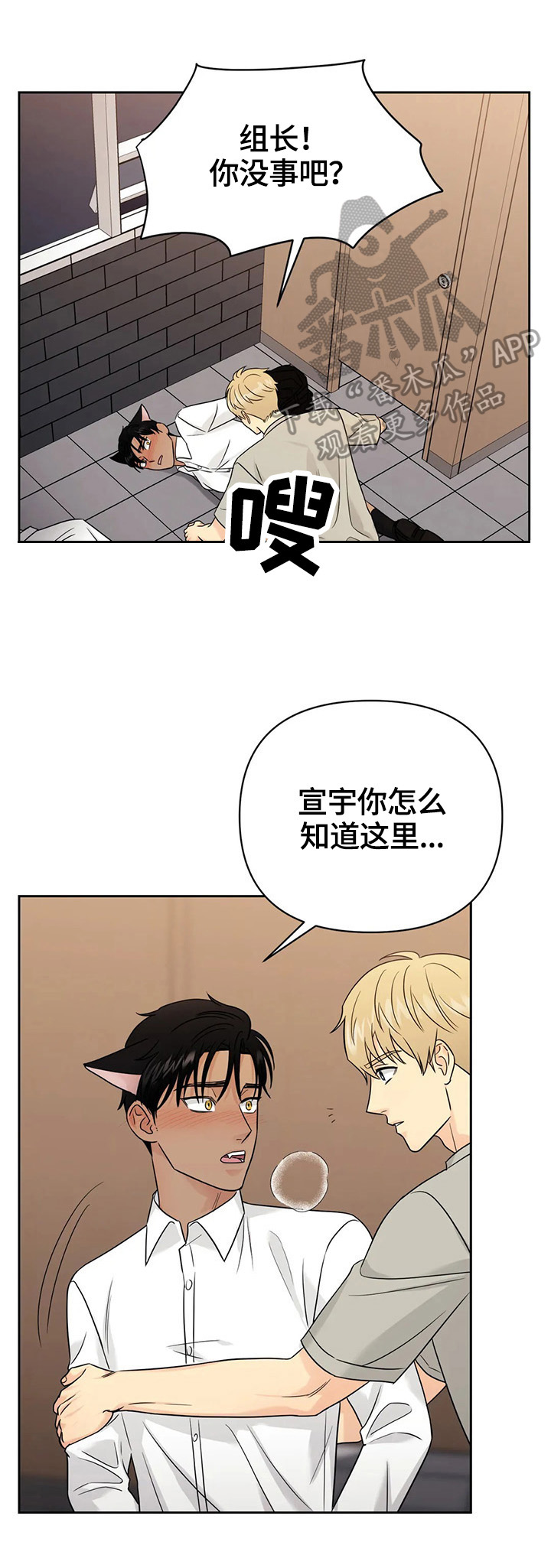 爱我的间谍韩剧漫画,第58章：【第二季】焦急1图
