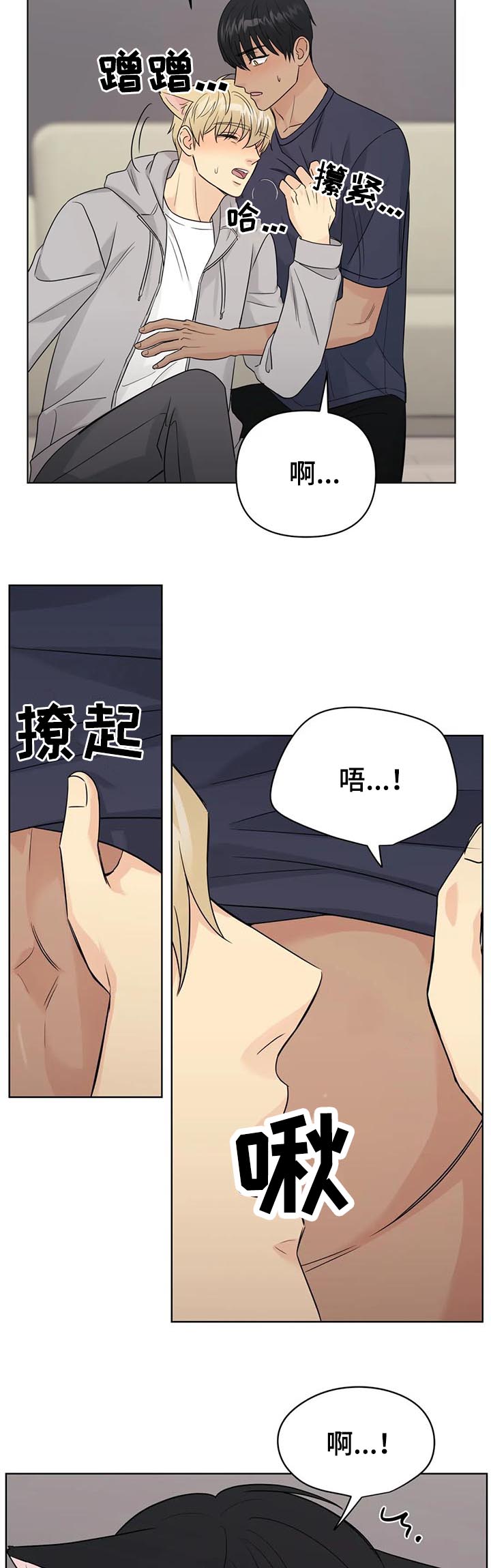 爱我的猫上司第五漫画,第63章：【番外】呆呆的宣宇22图