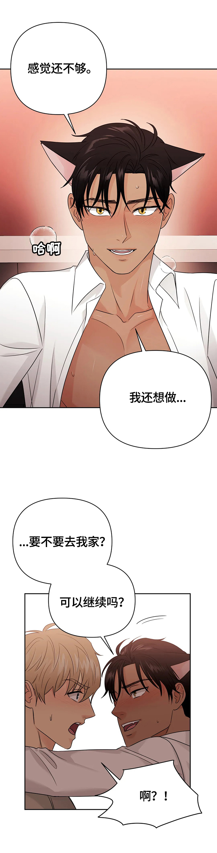 爱我的人别紧张漫画,第60章：【第二季】戒指2图