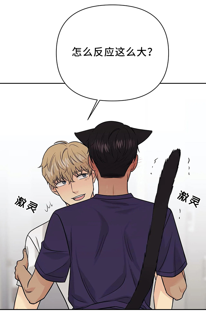 爱我的人别紧张漫画,第29章：洗澡的时光4图