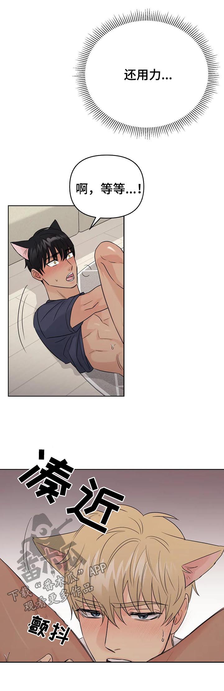 爱我的猫上司第五漫画,第63章：【番外】呆呆的宣宇24图