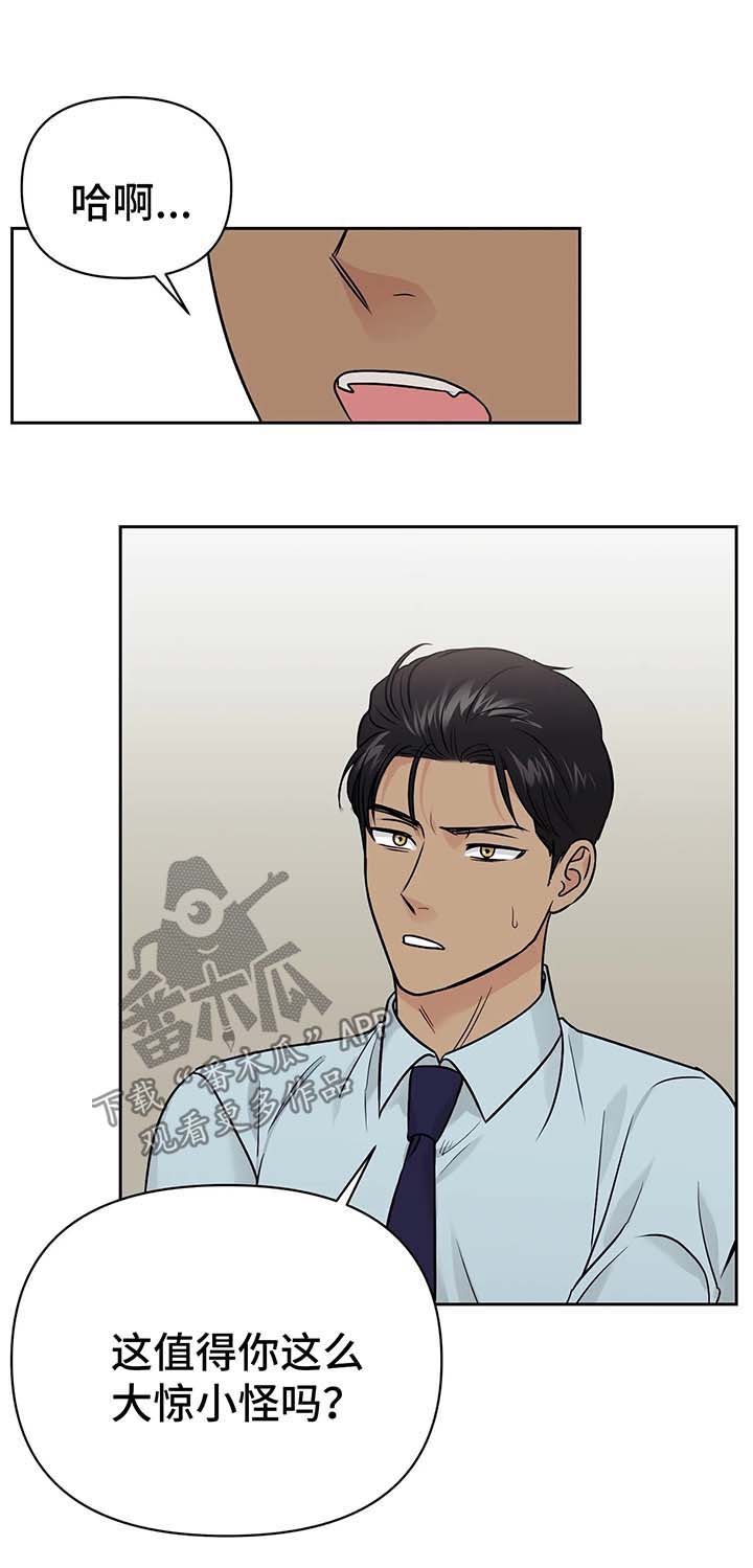 爱我的人别紧张漫画,第31章：解释1图