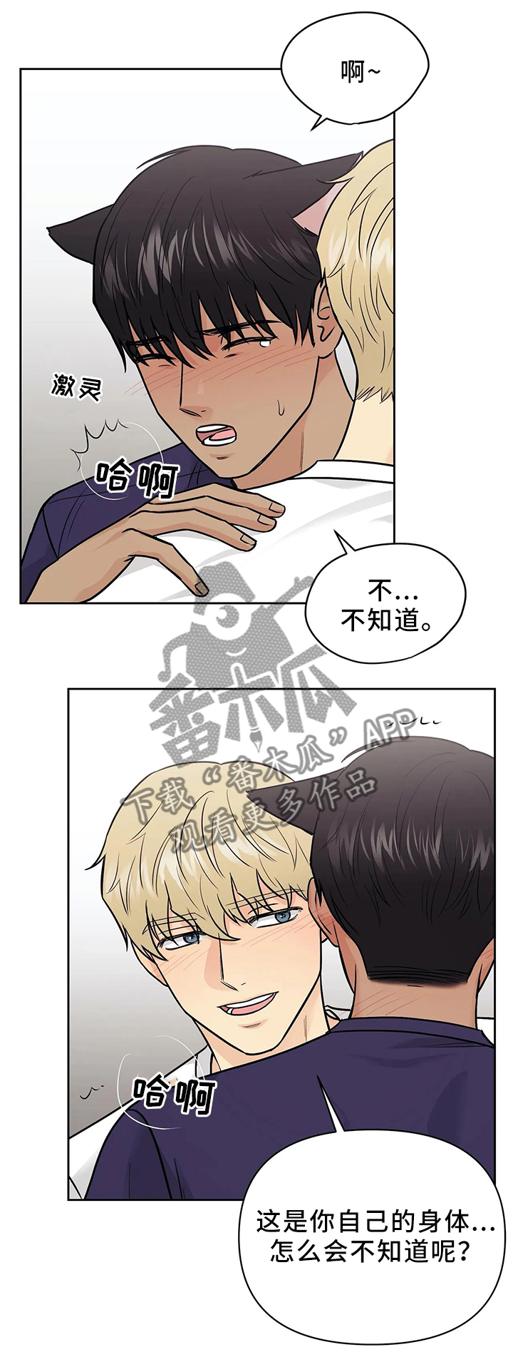 爱我的人别紧张漫画,第29章：洗澡的时光5图