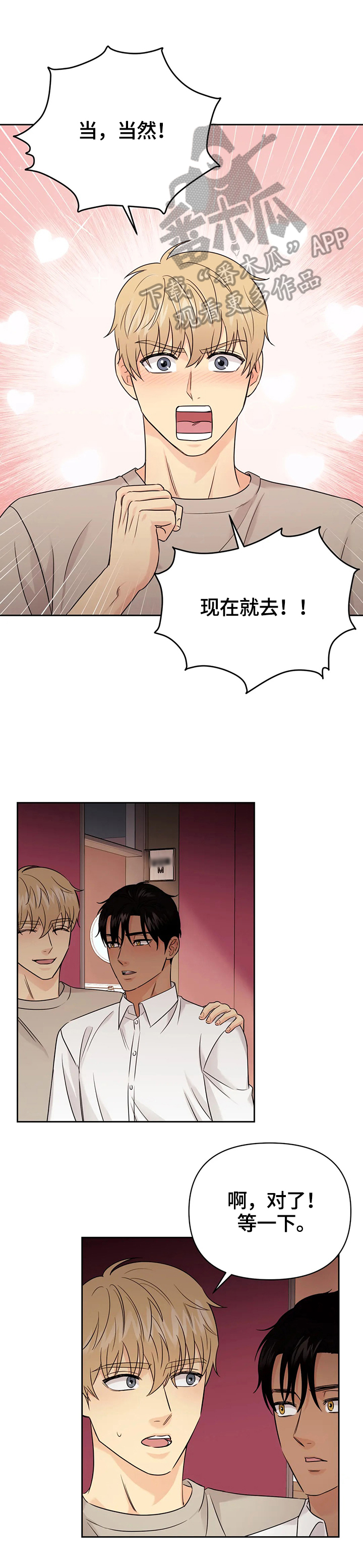 爱我的人别紧张漫画,第60章：【第二季】戒指3图