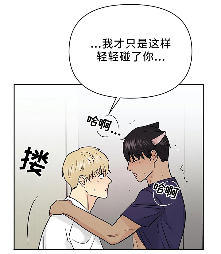 爱我的人别紧张漫画,第29章：洗澡的时光3图