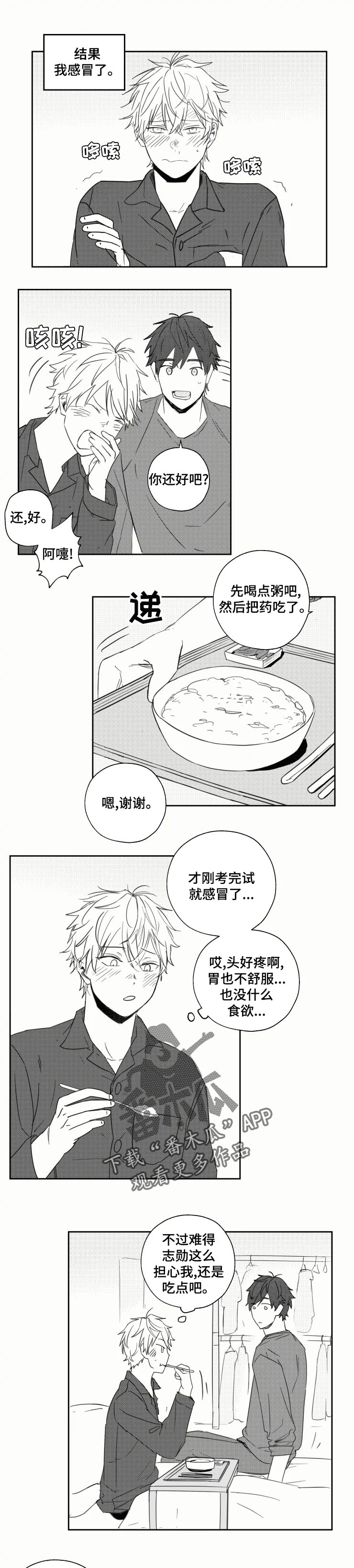 第27章：感冒3