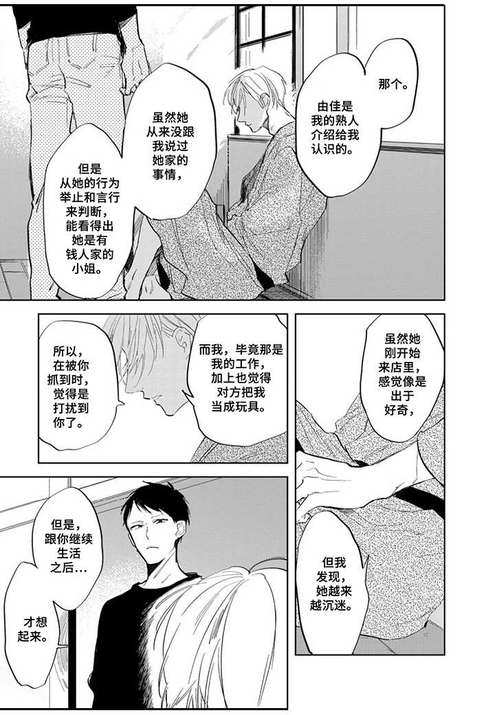 第11章：脸红2
