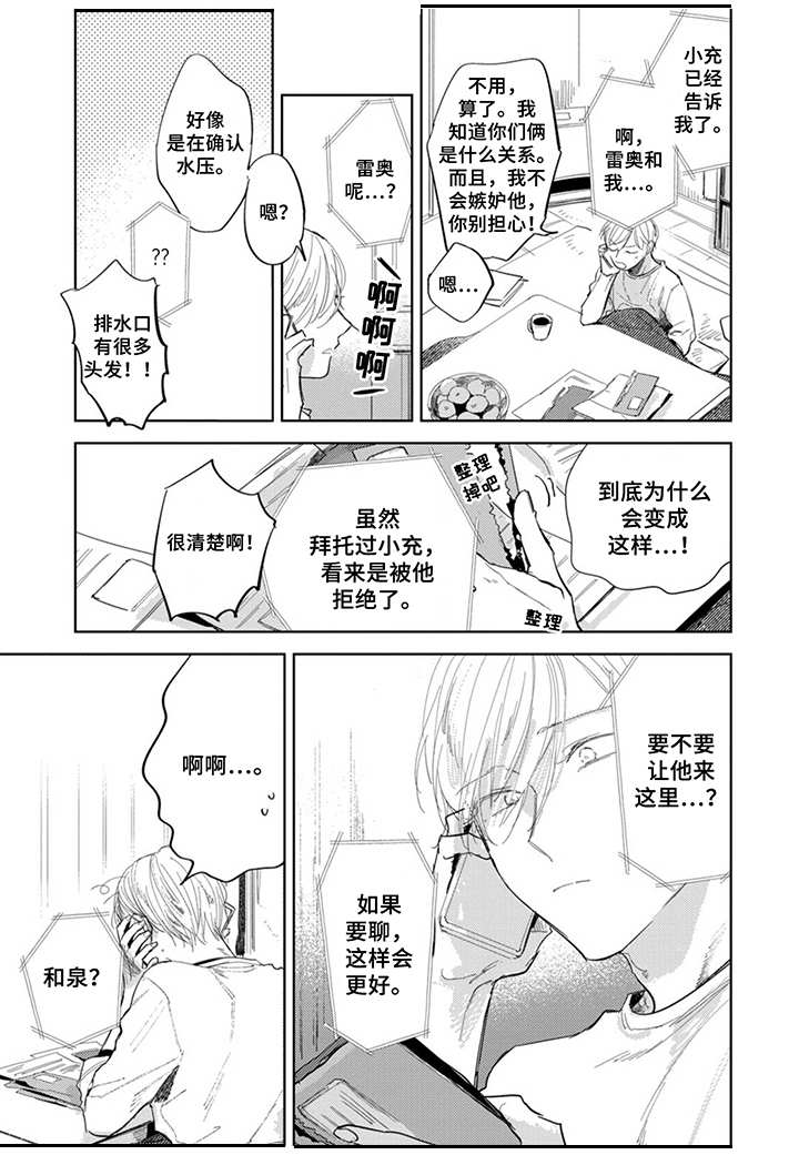 第18章：难以相处1