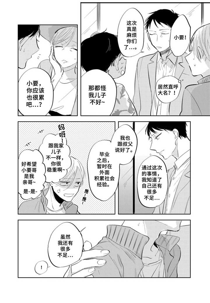 第14章：同居2