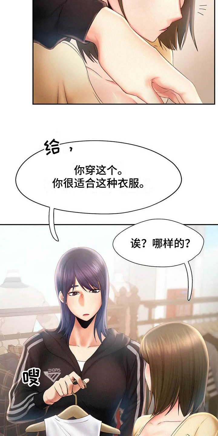 高天之上漫画,第16章：打闹2图
