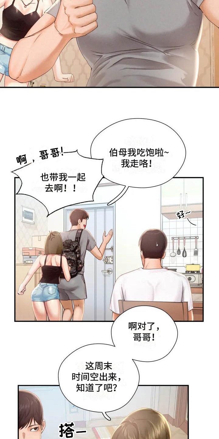 高天之上漫画,第3章：放松4图