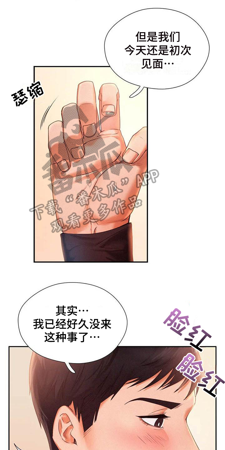 高天之上漫画,第6章：等待1图