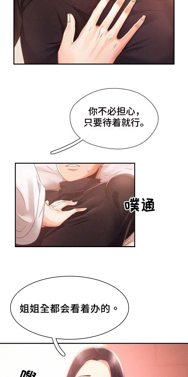 高天之上漫画,第6章：等待4图