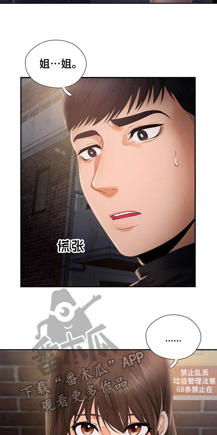 高天之上漫画,第7章：承认4图
