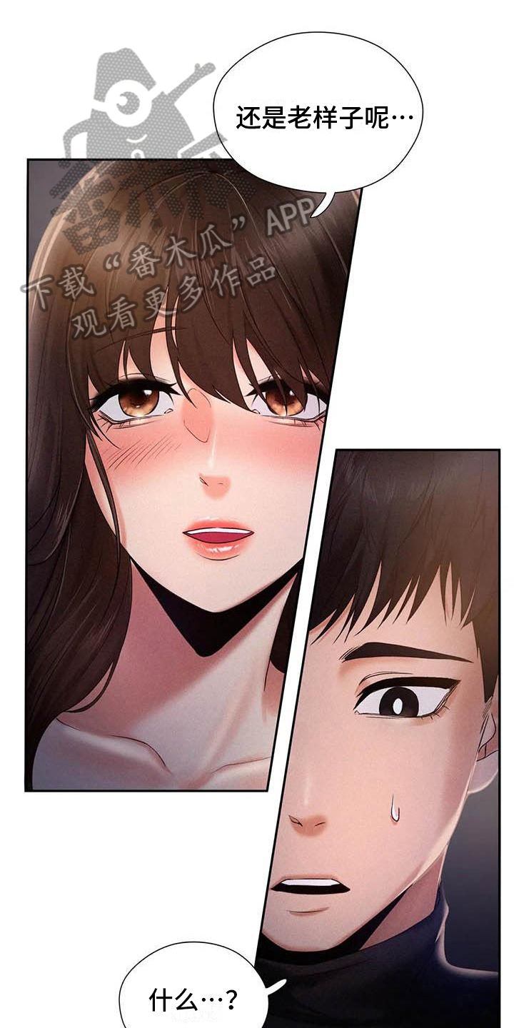 高天之上漫画,第7章：承认1图