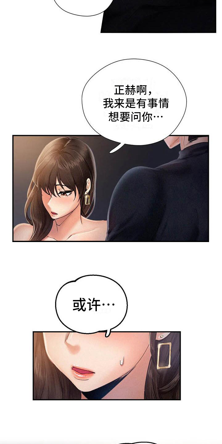 高天之上漫画,第7章：承认2图