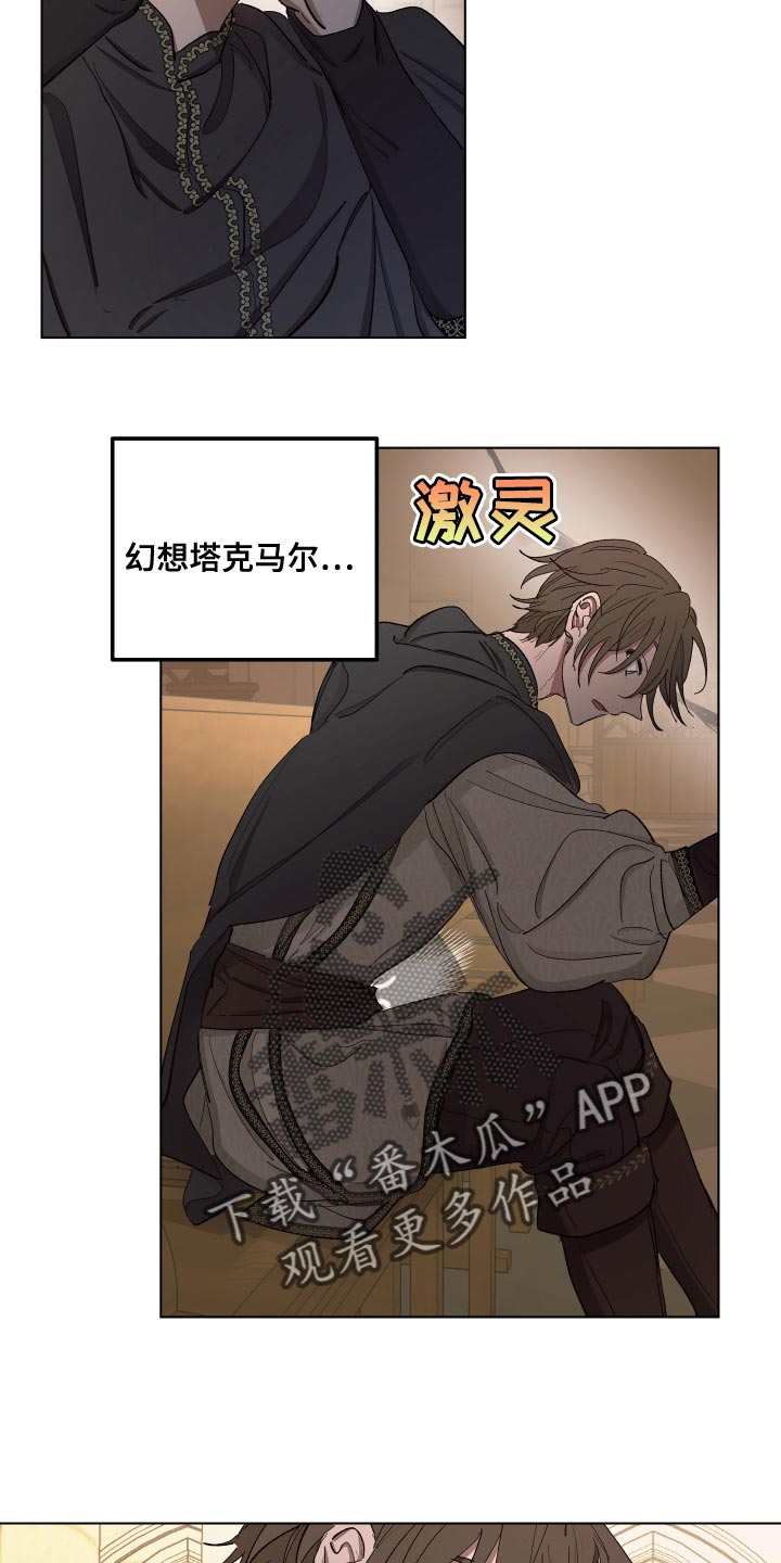 傲慢的教皇下漫画,第80章：【第二季】最近真是倒霉3图