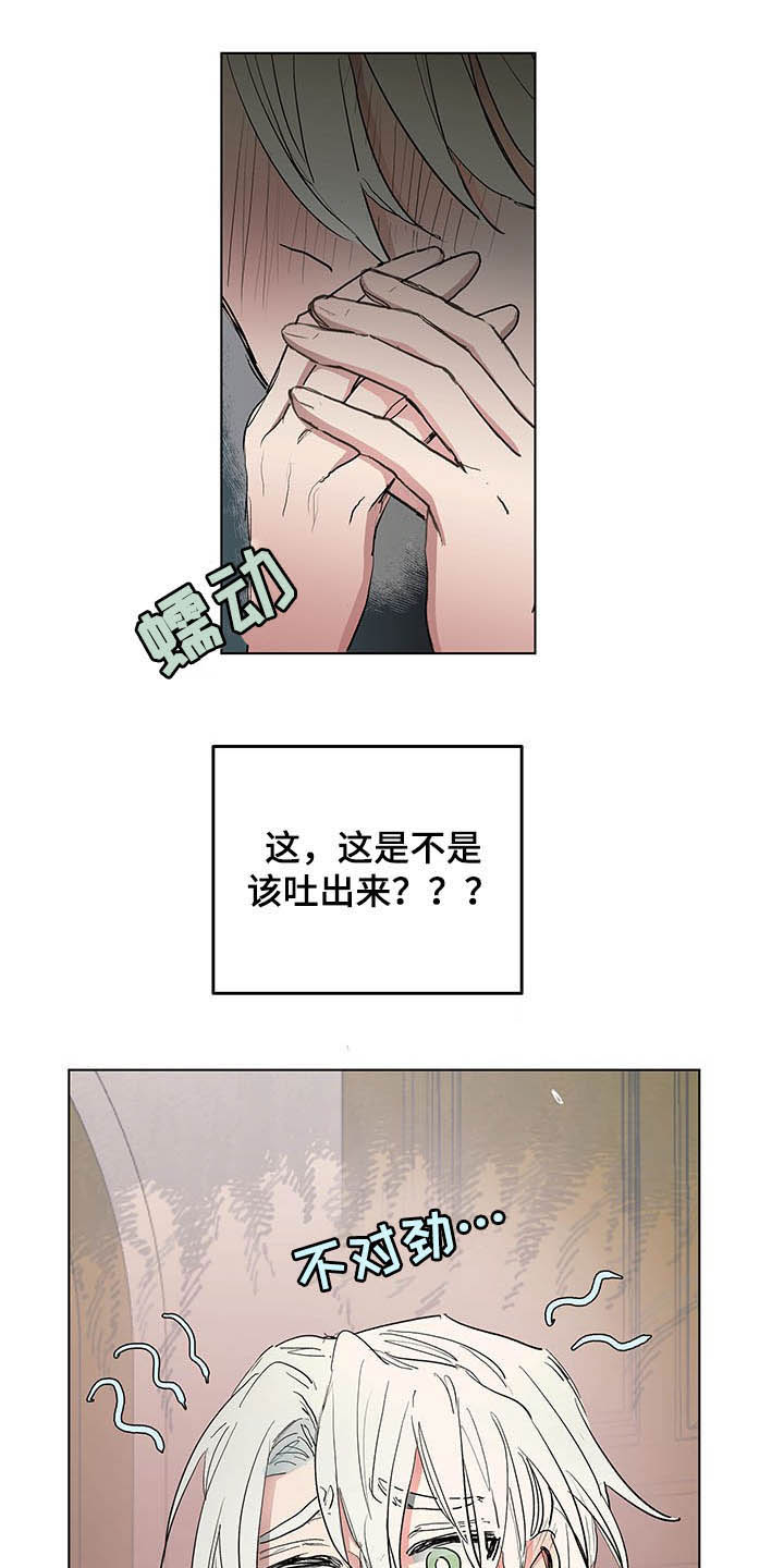 傲慢的教皇小说漫画,第20章：声音3图