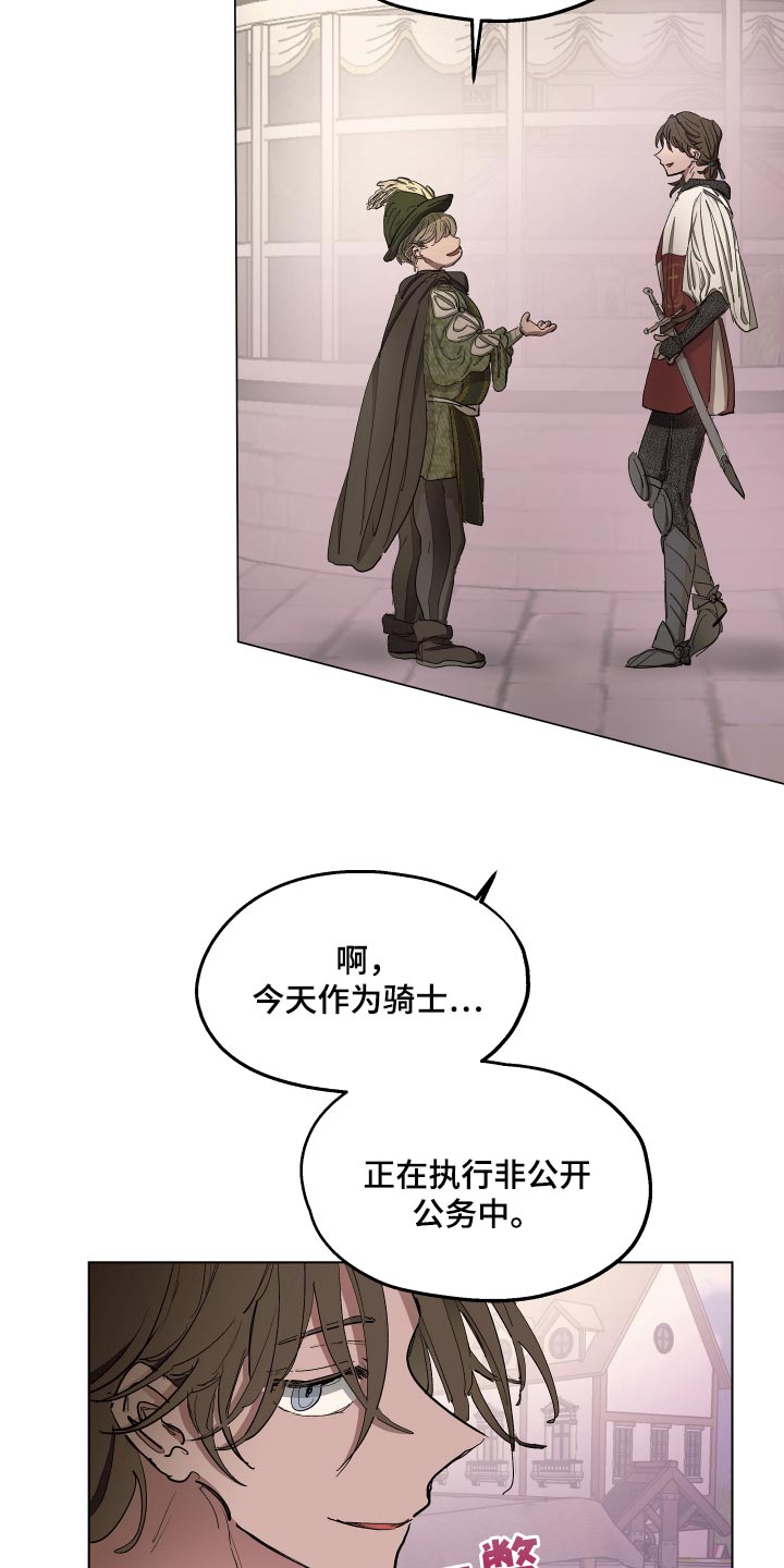 傲慢的教皇132漫画,第31章：独处的机会3图