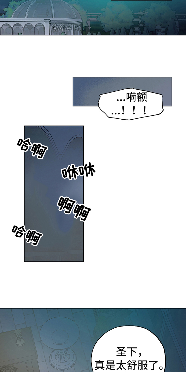 傲慢的教皇下漫画,第6章：礼物2图
