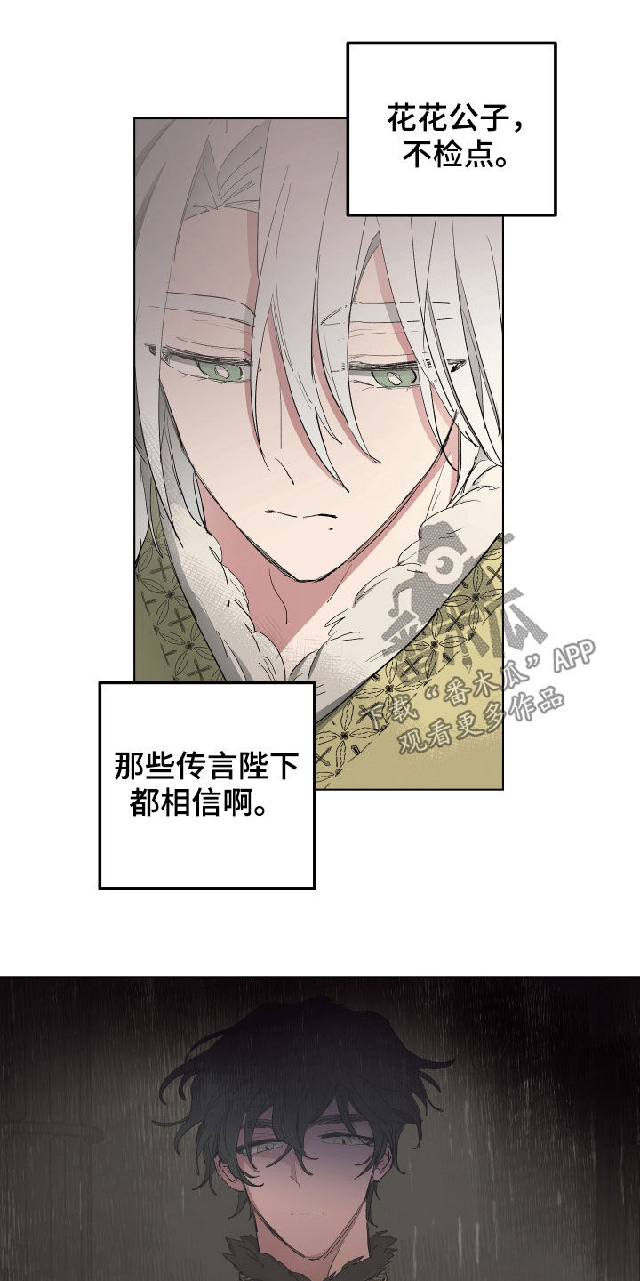 傲慢的教皇视频漫画,第53章：【第二季】秘密恋人2图