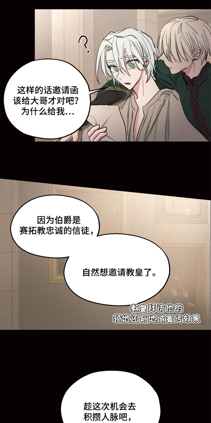 傲慢的教皇漫画,第39章：第一次来到海边3图