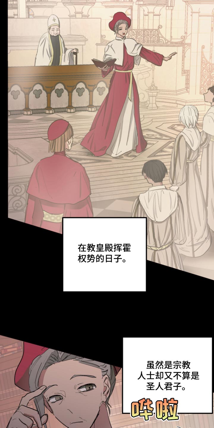 傲慢的教皇132漫画,第33章：最后的试炼2图