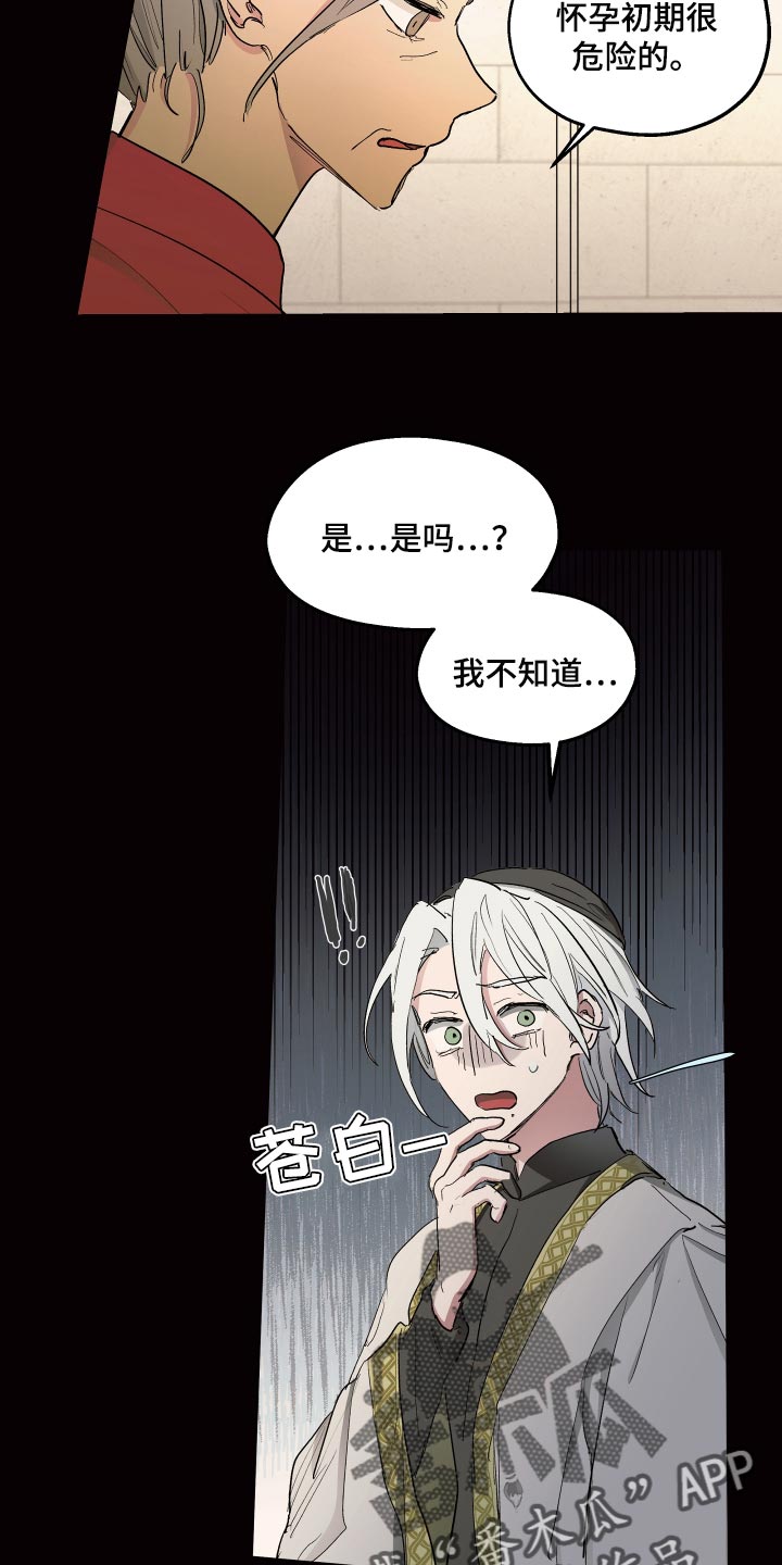 傲慢的教皇132漫画,第35章：爱过他的证据5图