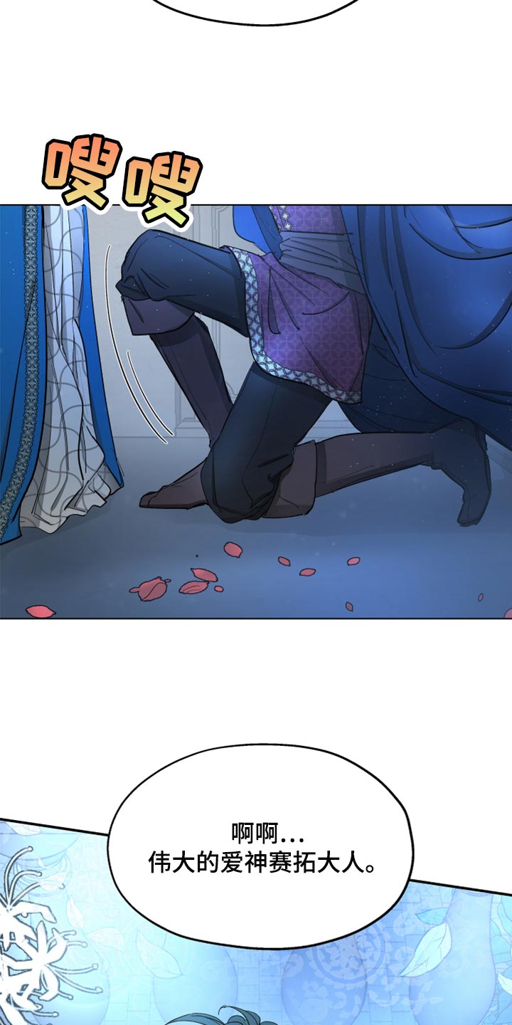 傲慢的教皇漫画,第70章：【第二季】双胞胎5图