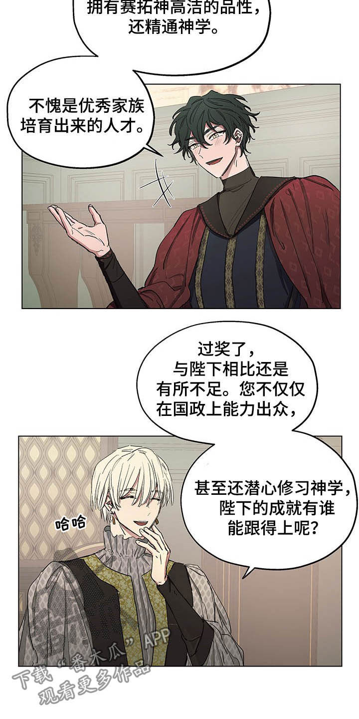 傲慢的教皇小说漫画,第17章：食欲2图