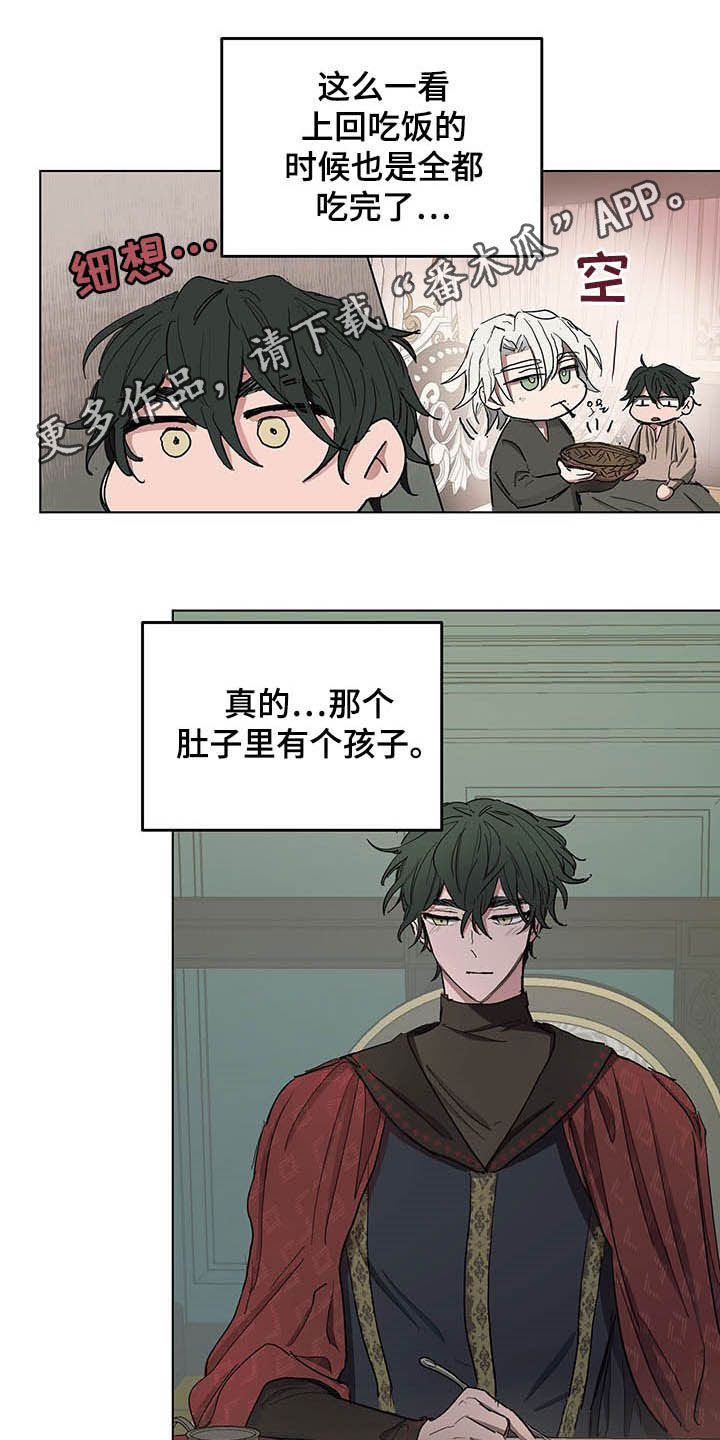 傲慢的教皇132漫画,第18章：我会帮你1图