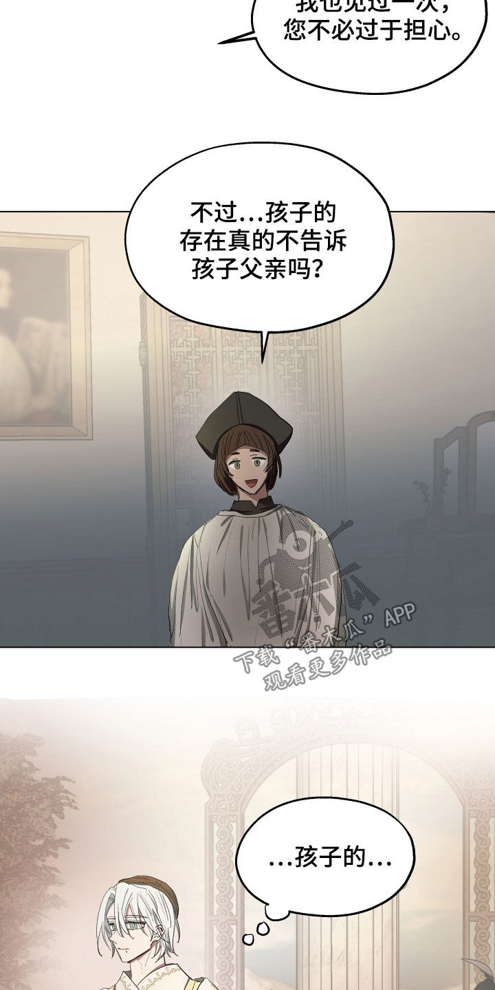 傲慢的教皇小说漫画,第51章：【第二季】是因为孩子吗4图