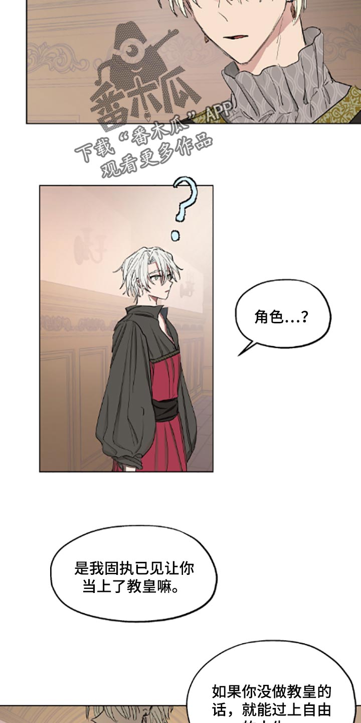 傲慢的教皇132漫画,第22章：帮忙5图