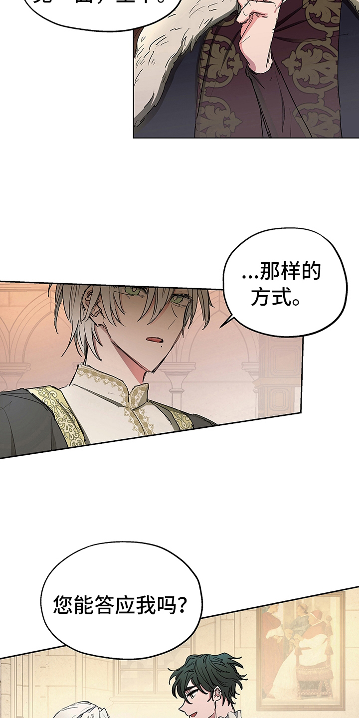 傲慢的教皇小说漫画,第7章：邀请5图
