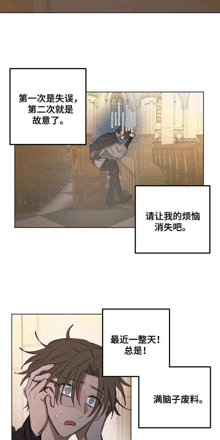 傲慢的教皇下漫画,第80章：【第二季】最近真是倒霉2图