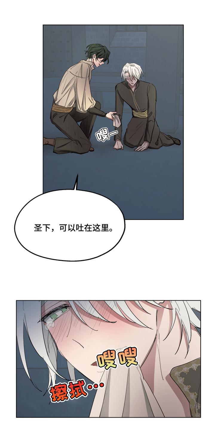 傲慢的教皇132漫画,第46章：跟我一起走吧1图