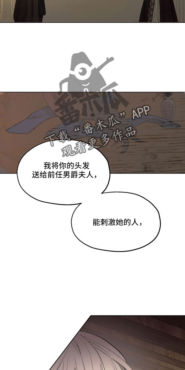 傲慢的教皇漫画,第90章：【第二季】你觉得我不会背叛吗5图