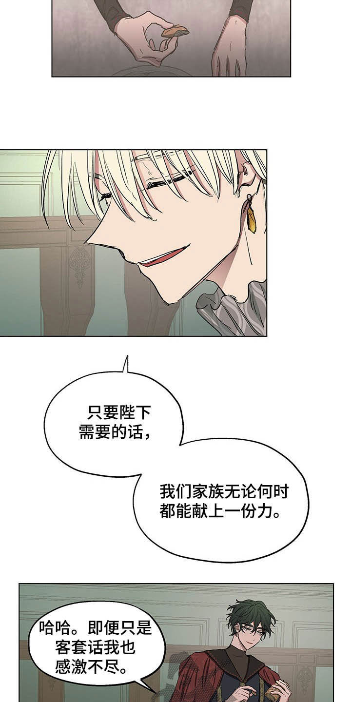 傲慢的教皇小说漫画,第17章：食欲5图