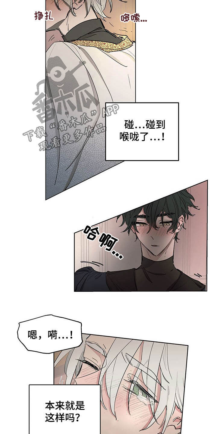 傲慢的教皇132漫画,第19章：诚心5图
