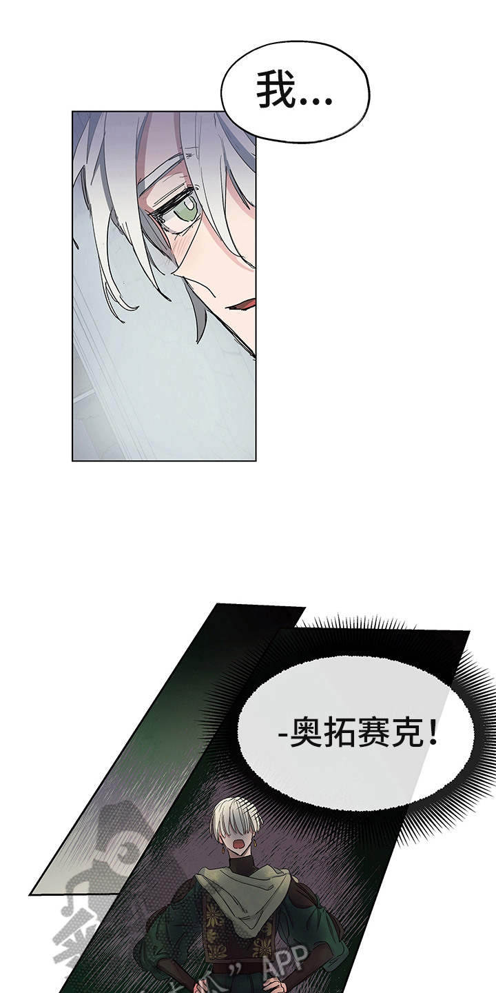 傲慢的教皇下漫画,第6章：礼物4图