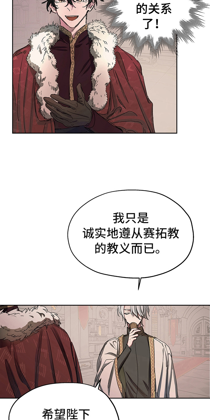 傲慢的教皇小说漫画,第2章：敬酒5图