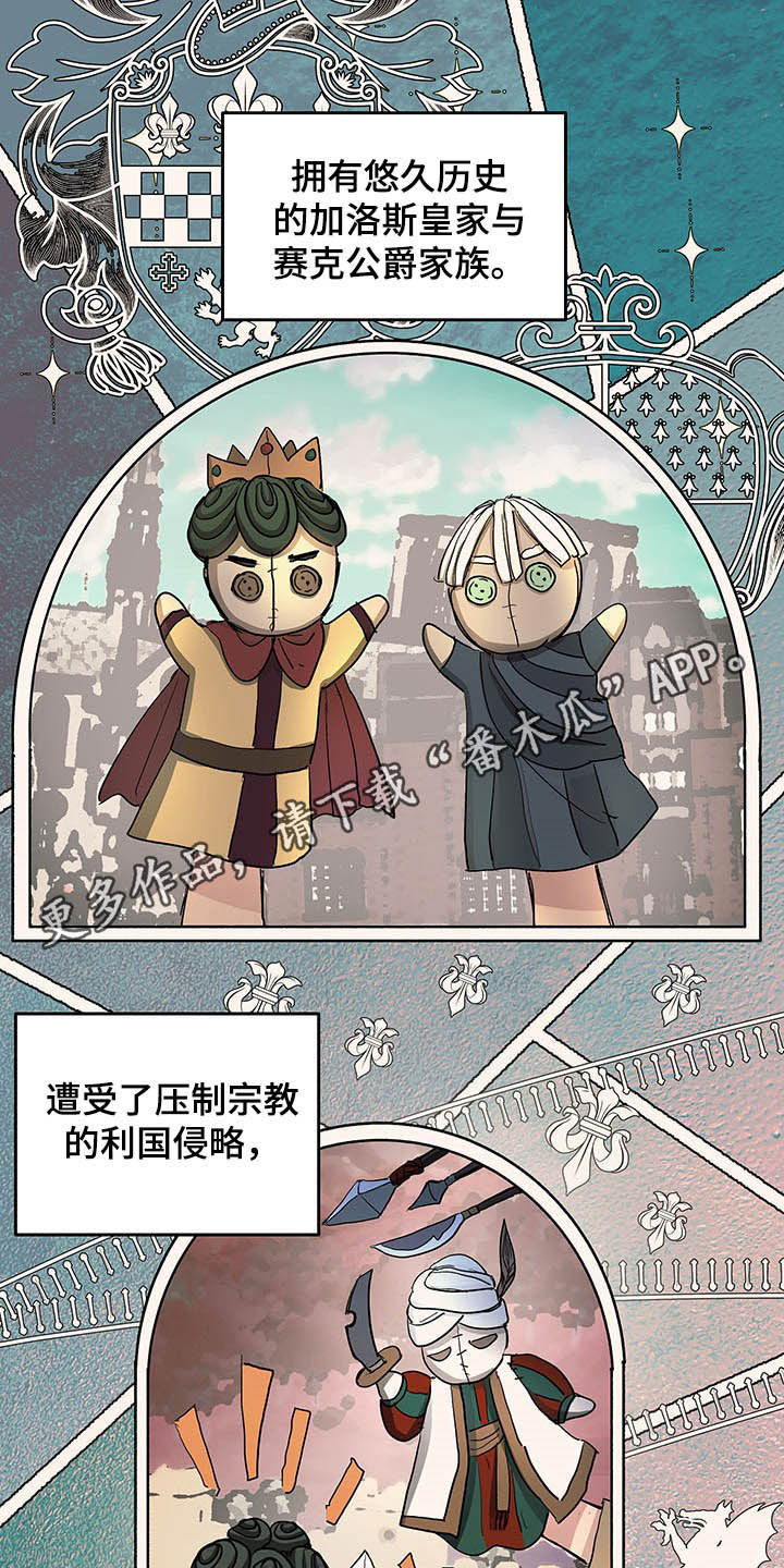 傲慢的教皇132漫画,第15章：世敌1图