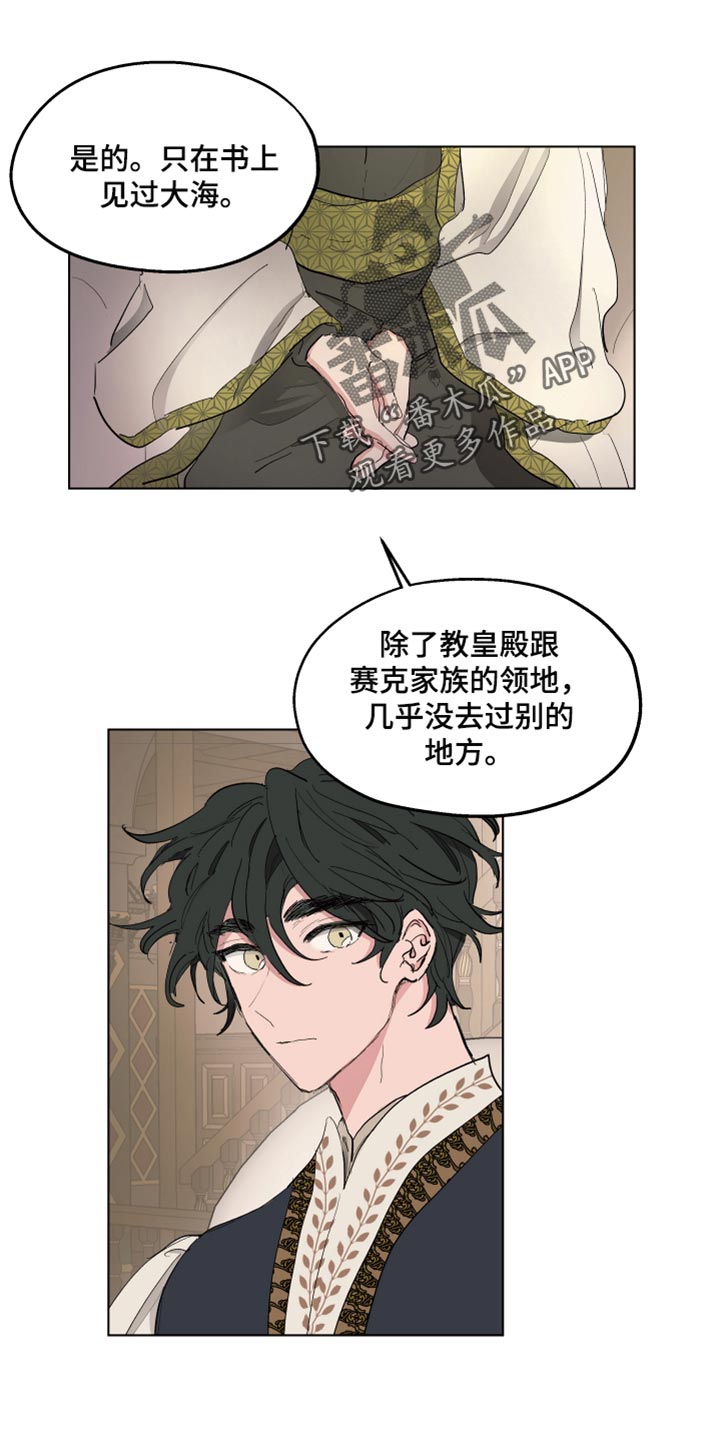 傲慢的教皇视频漫画,第40章：喜悦1图