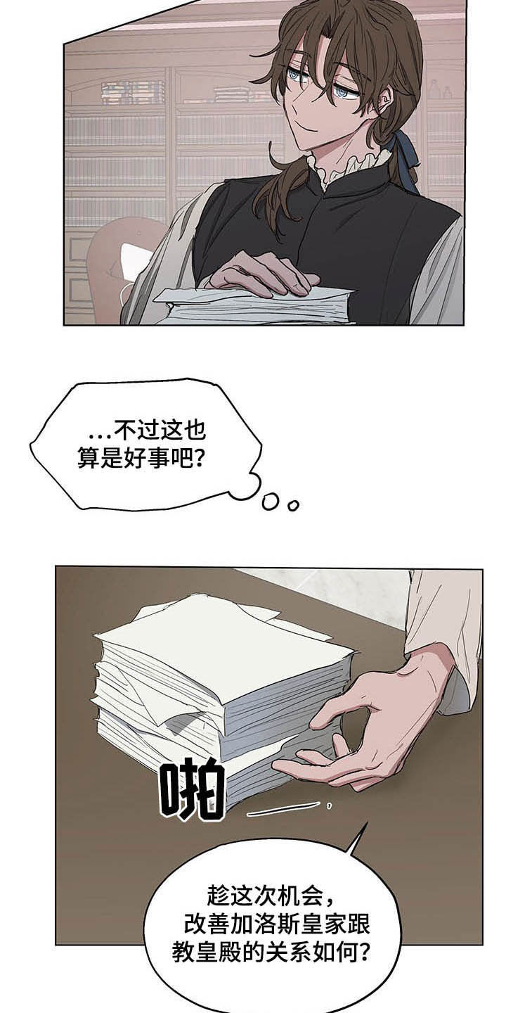 傲慢的教皇132漫画,第14章：闯入5图