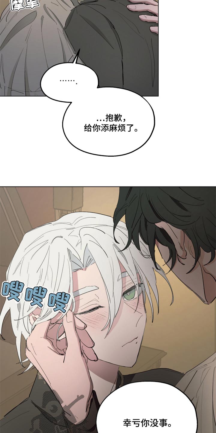 傲慢的教皇132漫画,第47章：尽可能温柔3图