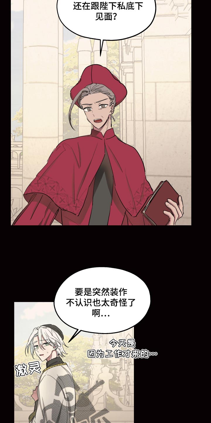 傲慢的教皇132漫画,第35章：爱过他的证据3图