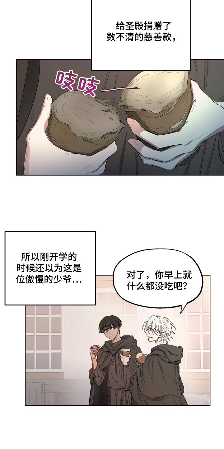 傲慢的教皇小说漫画,第25章：破格条件4图